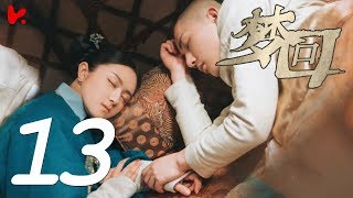 【星落凝成糖李蘭迪主演穿越古裝】《夢回 Dreaming Back to the Qing Dynasty》EP13 ENG SUB——主演：李蘭迪 ，王安宇，辛雲來 [upl. by Kayley990]