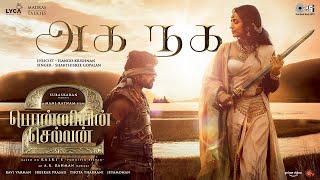 Aga Naga  Official Lyric Video  Ponniyin Selvan 2  Mani Ratnam  AR Rahman  PS2 [upl. by Acimak300]