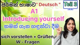 A1CourseGerman German A1 සිංහලෙන්  Introducing yourself  sich vorstellen  3 කොටස [upl. by Ahsineb]