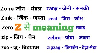 Z to meaning z se meaning z ta start meaning z to meaning English to Hindi z par meaning [upl. by Kcajyllib615]