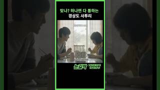 응답하라1994맞나 하나면 다 통하는 경상도 사투리 [upl. by Catlaina]