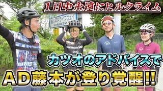 カツオさんのアドバイスでAD藤本が覚醒‼鈴なり妖怪 鈴ちゃんに仕掛ける⁉六甲山ヒルクライム1日で何本登れるのか？【激坂ペダル】六甲山②本目【裏六甲ルート】 [upl. by Phillip]