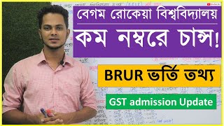 বেগম রোকেয়া বিশ্ববিদ্যালয় কম নম্বরে চান্স  BRUR ভর্তি তথ্য  Subject list  gst admission update [upl. by Sou335]