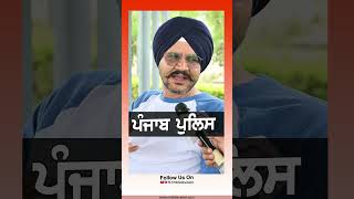 ਪੰਜਾਬ ਪੁਲਿਸ rmbtelevision punjab police punjabpolice rupindersidhu rmbpunjabi punjabpolitics [upl. by Ellerol48]