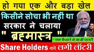 होगया एक और बड़ा खेल😱😮सरकार ने चलाया ब्रह्मास्त्र🔴Share Holder को लॉटरी🔴Sugar MSP Ethanol Price Hike [upl. by Felicle]