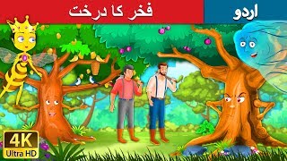 فخر کا درخت  Proud Tree in Urdu  Urdu Story  Urdu Fairy Tales [upl. by Ikin]