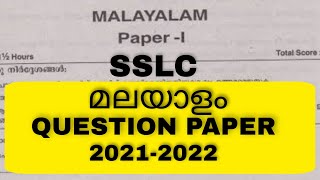 SSLC Malayalam Model Question Paper 2022  SSLC Model Question Paper Malayalam  Teachers Diary [upl. by Nylidam]