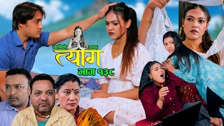 TYAAG  त्याग  Episode 138  Nepali Social Serial  Swanika Avishek  11 March 2024 [upl. by Lundeen]