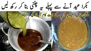 Perfect for BBQ Tikka Boti Seekh Kabab Chapli Kabab  Kabab  Chutney Recipe for Bakra Eid [upl. by Seidel629]