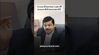 1 Crore से Monthly 1 Lakh की Income कैसे Generate करें  Generate 1 Lakh Monthly Income retirement [upl. by Dahraf738]