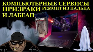 Компьютерные сервисы Призраки диагностика на картах Таро и ROG Zephyrus S17 GX701GXR с Межслойным [upl. by Ellekcir]