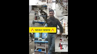 Uses sewing machine price পুরাতন গার্মেন্টস মেশিনের দাম কত plane overlock flat lock machine price [upl. by Yahiya975]