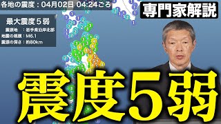 【地震解説】岩手県沿岸北部でM61 震度5弱 2024年4月2日火 [upl. by Hsima]