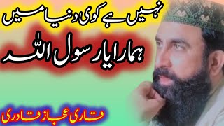 Nahi He Koi Duniya Main Hamara Ya Rasool Allah naat naatsharif [upl. by Gluck]