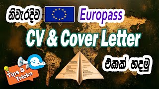 යුරෝපයේ ජොබ් එකක් ලැබෙන විදිහටම CV එක සුපිරියටම හදාගන්න  How to make a Europass CV amp Cover Letter [upl. by Enytsuj]