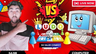 SD Sajib Vs computer 💻🖥️ Game Play 205 🎮  Fun with Ludo king SD Sajib comedy ludoking gameplay [upl. by Lillywhite53]