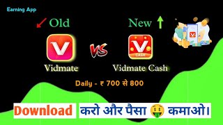 Earning App  How To Download VidMate  VidMate Cash Download Kaise Kare  Vidmate Cash App Link [upl. by Blasius]