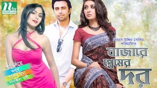 Bangla Natok  Bazare Premer Dor বাজারে প্রেমের দর  Apurba amp Sabina Rima  Drama amp Telefilm [upl. by Ihc]