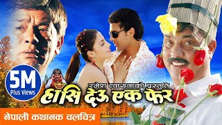 New Nepali Movie 2016 Full Movie  quotHASI DEU EK PHERAquot  Hari Bansha Madan Krishana [upl. by Weatherby]