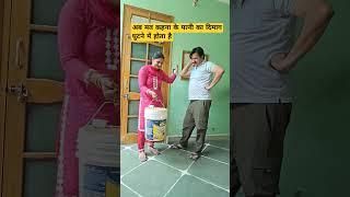 इंटेलिजेंट वाइफ couplegoals husbandwifecomdey shorts viral trending comdey MrampMrsNilokheri [upl. by Eeresid]