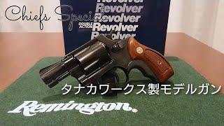 SampW M36① 2インチ 『チーフズ・スペシャル』 HW ver2 PART1  タナカワークス製 モデルガン 【リボルバー】 [upl. by Corissa]