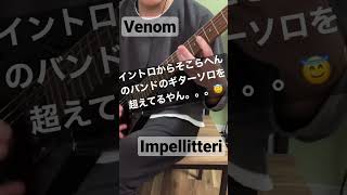 ImpellitteriのVenomというイントロから詰め込みすぎな曲 shorts [upl. by Rowen]