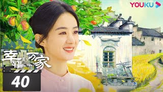 ENGSUB【FULL】幸福到万家 The Story of Xing Fu EP40  赵丽颖刘威唐曾罗晋张可盈  都市励志剧  优酷华语剧场 [upl. by Nylad538]