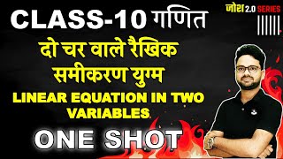 दो चर वाले रैखिक समीकरण युग्म Pair of Linear Equation in two variables in One Shot  Class 10th गणित [upl. by Nellda]