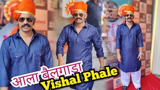 Vishal Phale Dashing Entry in फेटा to Launch Aala Bailgada आला बैलगाडा Song with Vaishnsvi Patil [upl. by Ailem185]