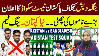 Pakistan test squad against bangladesh test series 2024  Pak vs Bangladesh test series 2024 [upl. by Pattin]