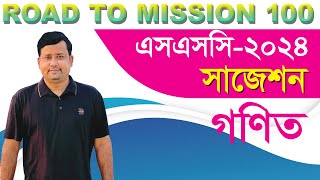 SSC Math Suggestion 2024  Road to Mission 100  এসএসসি গণিত সাজেশন ২০২৪ । অধ্যায় ভিত্তিক সাজেশন [upl. by Agostino]