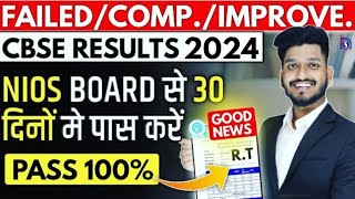 Nios Admission 2024 CBSE Result Failed Compartment RT Students can be passed through Nios  100 [upl. by Jeanette]