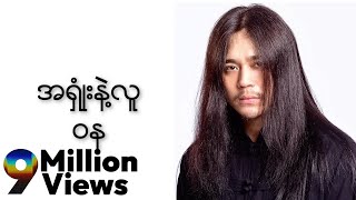 Lay Phyu Song with Lyrics  YouTube [upl. by Nylynnej]