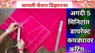 36 size 4 tucks blouse Direct cutting on Blouseपरफेक्ट कटिंगमुळे खूपच कस्टमर वाढले  easy method [upl. by Chryste258]