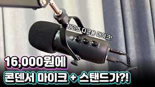 말도 안되는 가격의 마이크 풀세트ㅋㅋ 음질도 괜찮은데 Zealsound K66sC [upl. by Ayotyal]