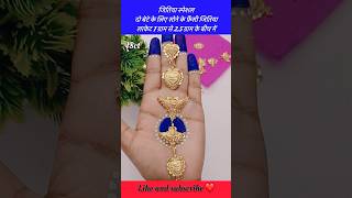 सोने के फ़ैंसी जितिया लाकेट का डिज़ाइन दो बेटे के लिए shorts jitiya gold goldlocket pendant [upl. by Notnil]