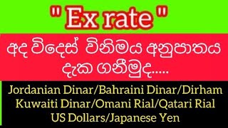 20231203Today money exchange rate අද විදෙස් විනිමය අනුපාතය [upl. by Bullen180]