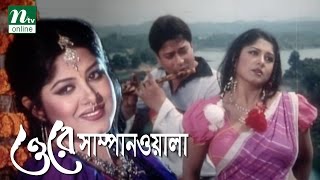 Super Hit Bangla Movie O Re Sampanwala  Ferdous Mousumi  Humayun Faridi  Full Bangla Movie [upl. by Alin]