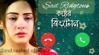 কষ্টেররিংটোন২০২১SadRingtoneKoster Ringtone😭 mdrashedofficial sadringtoneviralringtone2021 [upl. by Delaryd]