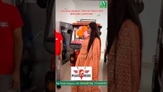 श्रेषा ट्रेडर्स के नाम से खुला प्लग एन राइड का शोरूम  Plug N Ride showroom opened Shresha Traders [upl. by Pine]