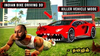 Killer Vehicle Mode In Indian Bike Driving 3D 😱  Mobile Gta 5  Tamil  CMD Gaming 20 [upl. by Atalya677]