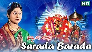 Sarada Barada  ସାରଦା ବରଦା  AlbumJay Maa Sarala  Namita Agrawal  Sidharth Music [upl. by Annoyk]