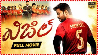 Whistle Telugu Full Movie  Maa Cinemalu [upl. by Aicilif]