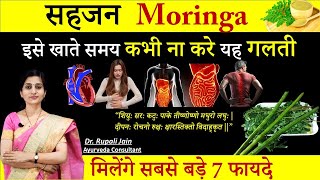 Superfood मोरिंगा Moringaसहजन Drumstick के सबसे बड़े 7 फायदे Best Way to Use Moringaसही सेवनविधि [upl. by Cohette]