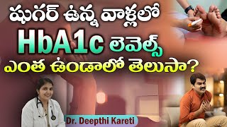 HbA1C లెవెల్స్ ఎంత ఉంటే షుగర్ కంట్రోల్ లో ఉన్నట్టు  Dr Deepthi Kareti [upl. by Felder]