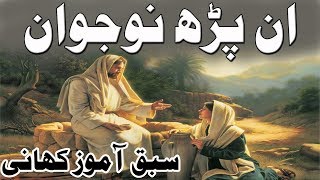 Urdu Moral Story  Sabaq Amoz Kahani  UrduHindi [upl. by Yrffej]