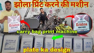 झोला प्रिंट करने की मशीन 2 colour offset print machine  Non woven carry bag painting machine [upl. by Punke]