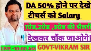 Sabhi Teachers ki DA 50 Hone Ke Baad ki SALARY 2024प्रोबेशन के बाद की सैलरी देखे Raj Govt [upl. by Ramas]