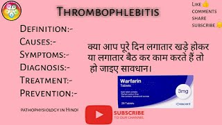 Thrombophlebitis in hindi causes symptoms treatment [upl. by Analed]