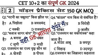 Cet classes online 2024cet model paper 2024cet 12th level model papercet 102 important question [upl. by Rheta]